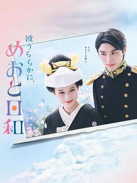 波光和煦，夫妻良辰