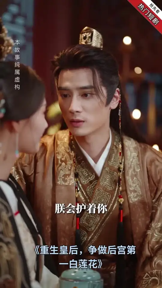 重生皇后，爭做后宮第一白蓮花