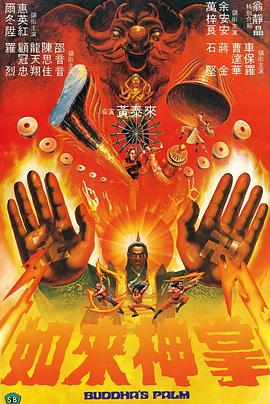 如來神掌國(guó)語