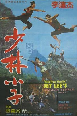 少林小子國(guó)語(yǔ)